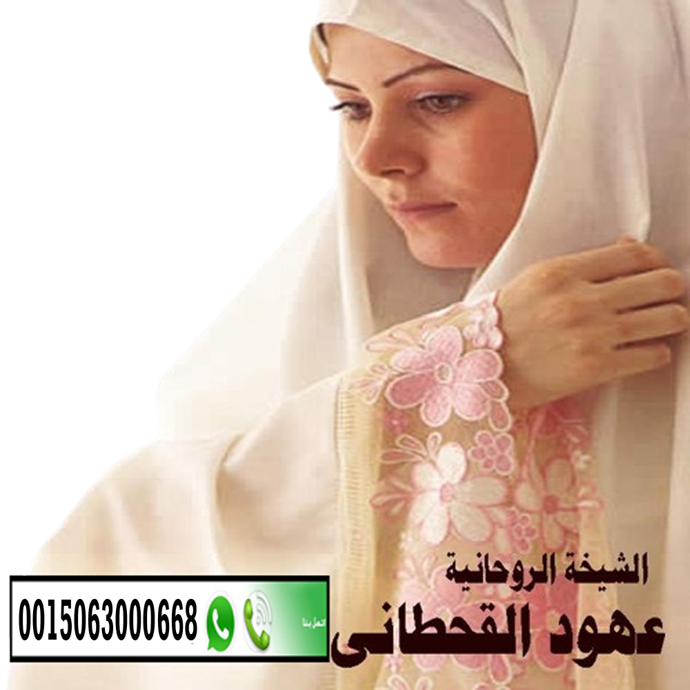 الشيخة الروحانية السعودية عهود القحطاني الشيخة الروحانية السعودية عهود القحطاني